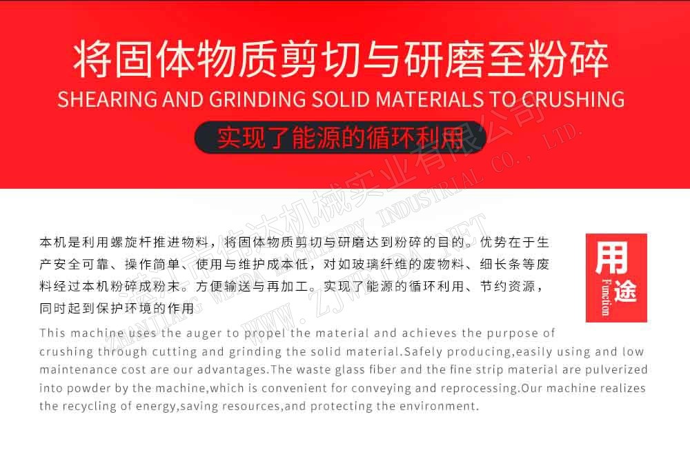 廢固料加工設(shè)備-錐螺旋粉碎機(jī)-en