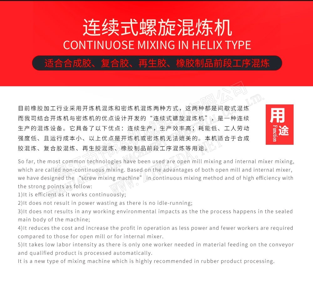 廢固料加工設備-連續(xù)混煉機-en