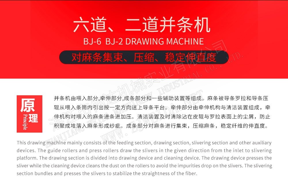 植物纖維加工設(shè)備-并條機