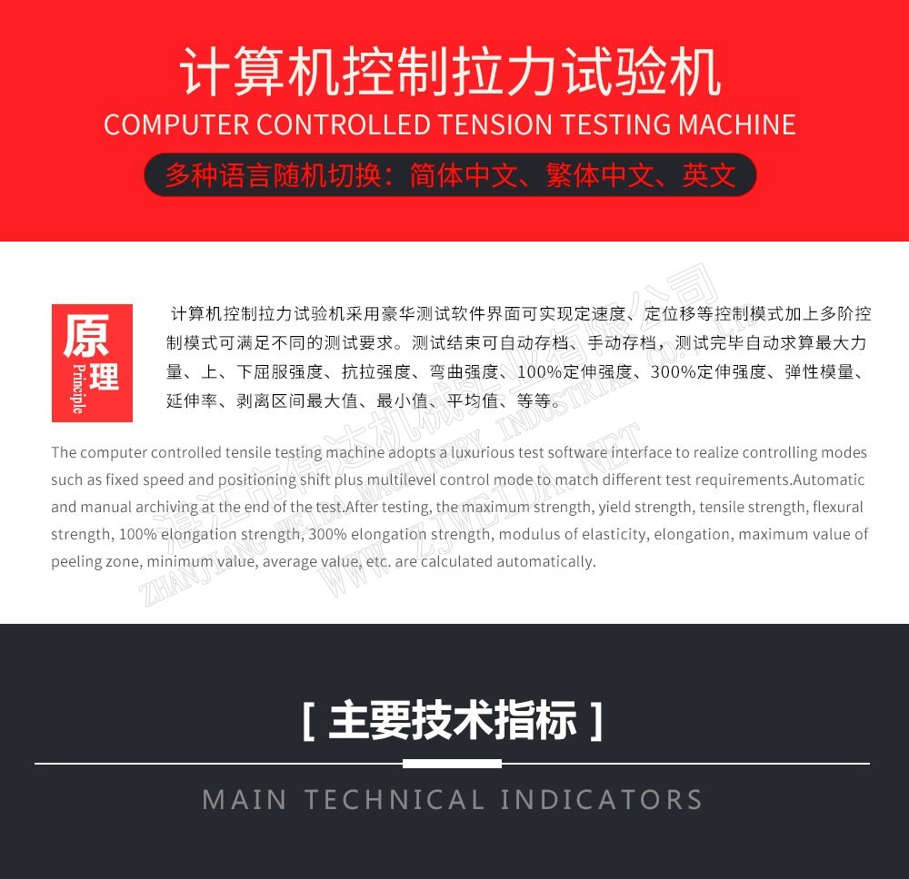 橡膠檢測設(shè)備-電腦控制多功能試驗(yàn)機(jī)