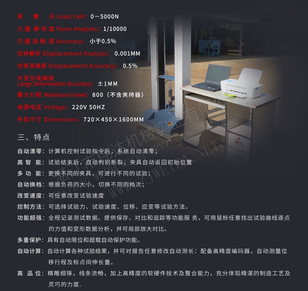橡膠檢測設(shè)備-電腦控制多功能試驗(yàn)機(jī)