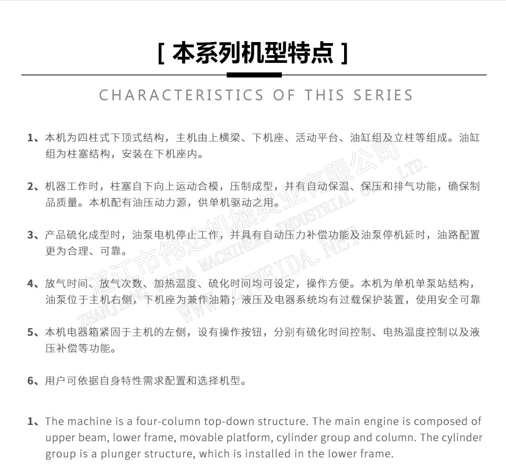 橡膠檢測設備-平板硫化機