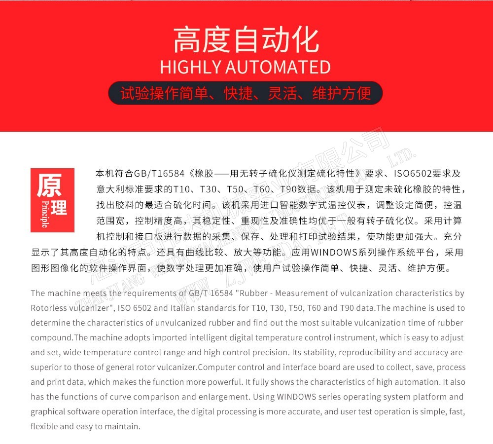 橡膠檢測設備-無轉(zhuǎn)子硫化儀